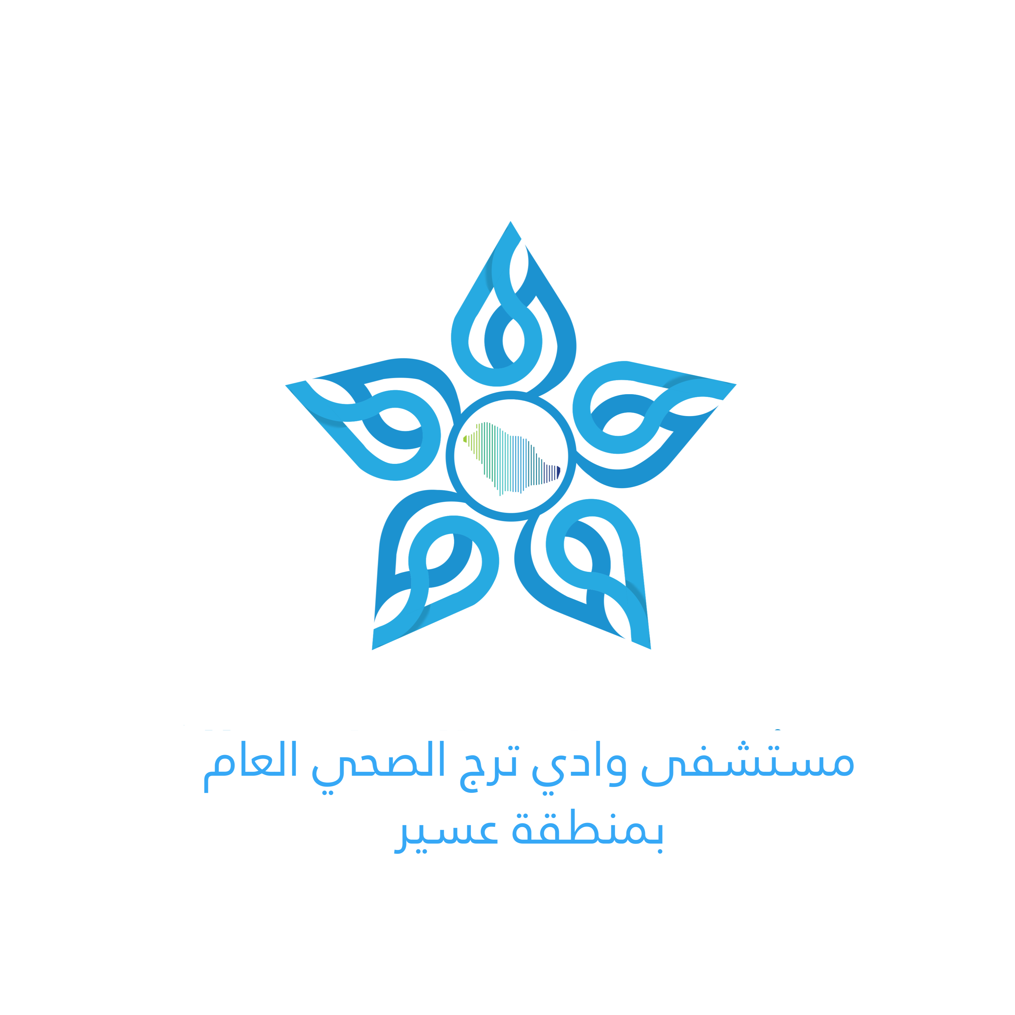 المجمع الصحي بعسير